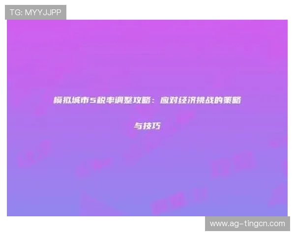 提升AG国际网娱乐游戏体验的实用技巧与攻略帮助玩家轻松应对各种挑战