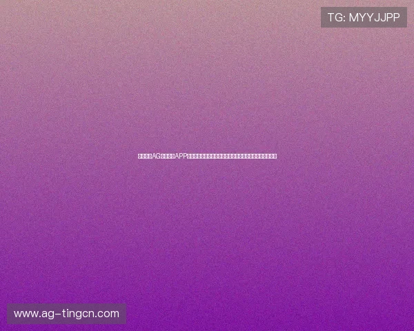 全面解析AG亚美体育APP的最新功能与特色，提升你的体育娱乐体验与账户安全保障
